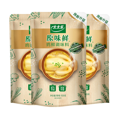 太太乐原味鲜鸡鲜109g*3袋调味品