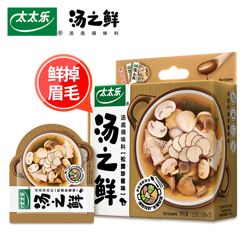 太太乐汤之鲜松露珍菌味112g*2 高汤底料浓缩高汤方便速食汤料包 - 图3