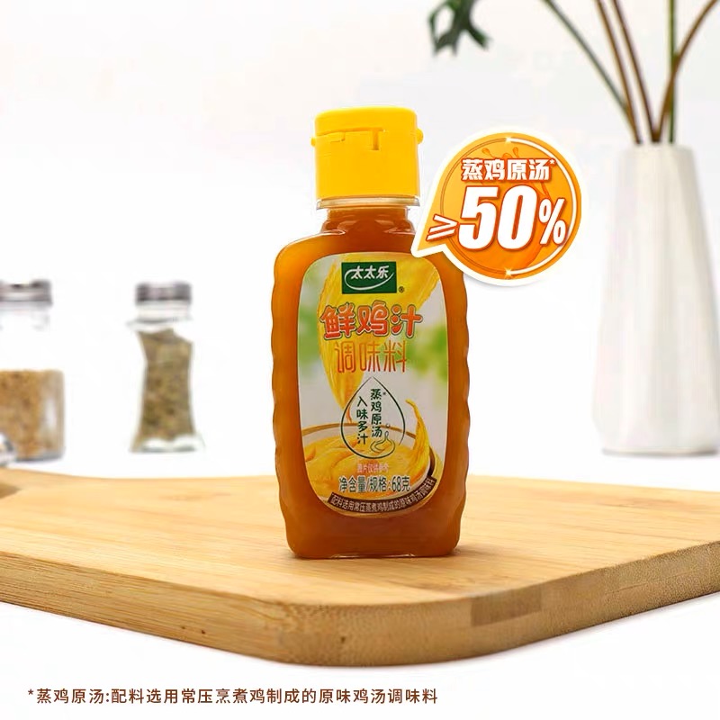 官补2.9！太太乐三鲜鸡精40g+鲜鸡汁68g-第2张图片-提都小院