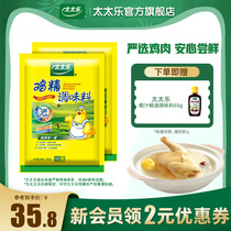 (Official flagship store) Mrs. Lezo Fresh chicken essence 500g * 2 large bag kitchen for commercial home stir-fry seasoning