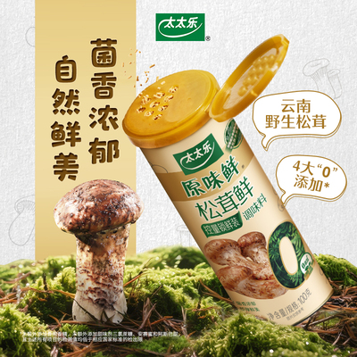 太太乐原味鲜 松茸鲜100g每罐 0添加调味料菌菇粉蘑菇精安心配料
