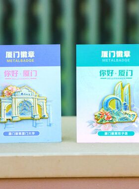 买5枚送1个展示框厦门金属徽章