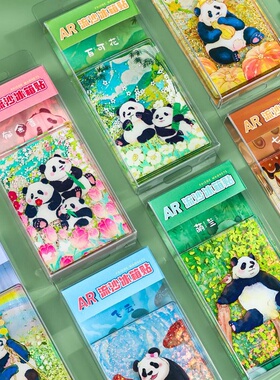 AR成都熊猫流沙冰箱贴礼盒装