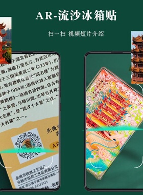 四大名楼风景区AR流沙冰箱贴