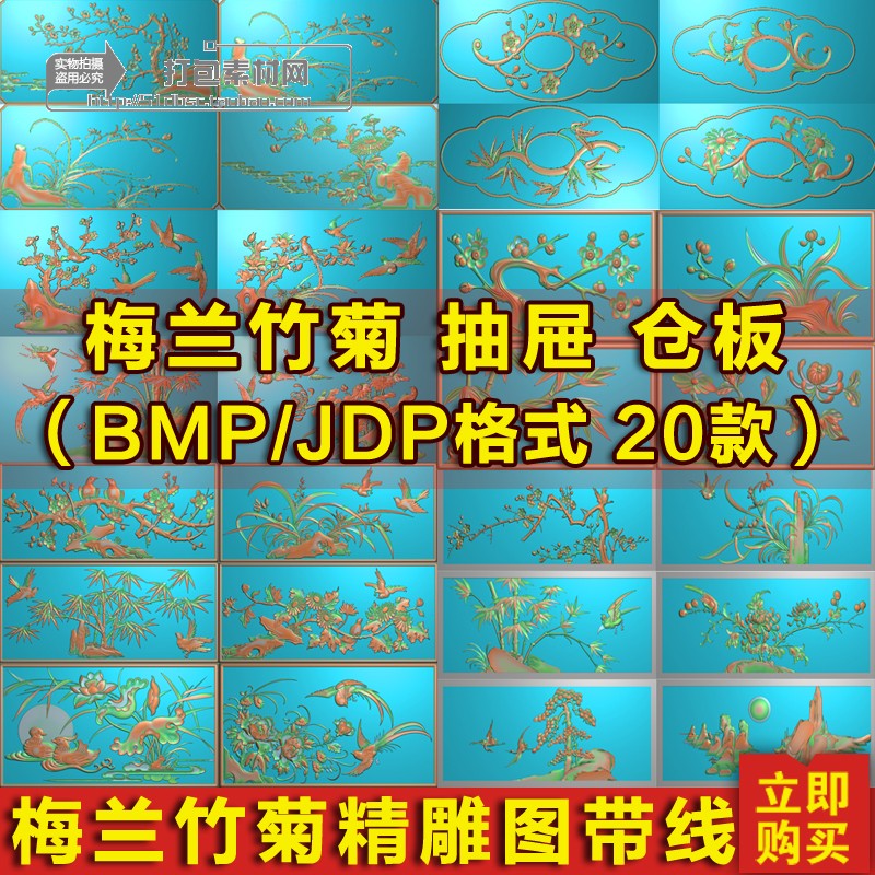 梅兰竹菊花鸟抽屉精雕图 JDP横款梅兰竹菊抽屉抽斗仓板精雕图带线 - 图1