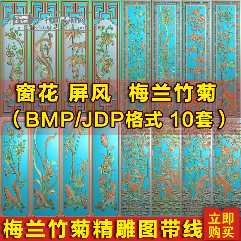 梅兰竹菊镂空精雕图 屏风精雕图电脑木雕灰度图仿古雕刻图精雕图 - 图0