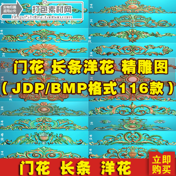 洋花精雕图门头花帽床花带线门贴花JDPBMP实木浮雕图花边灰度图-图0