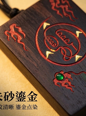 龙虎山直发雷击枣木五雷符吊坠