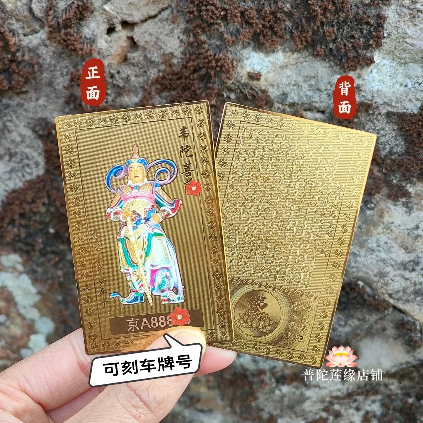 普陀山韦陀菩sa出入平an卡 一路平安汽车摆件护身卡车内饰品普陀,淘宝优惠券,粉丝福利购,淘宝优惠卷