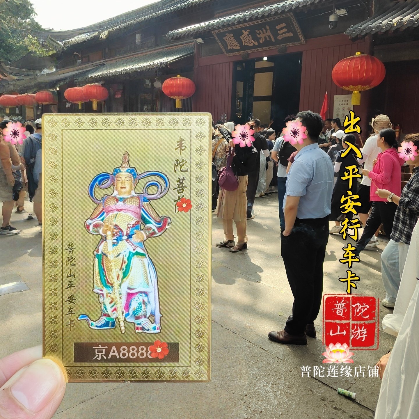 普陀山韦陀菩sa出入平an卡 一路平安汽车摆件护身卡车内饰品普陀,淘宝优惠券,粉丝福利购,淘宝优惠卷