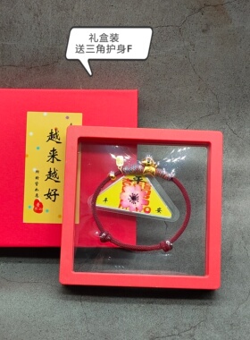 普陀山2027羊年红绳小马红绳手绳