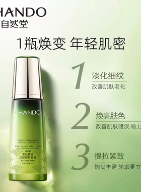 自然堂雪松精油御龄乳液单瓶抗皱紧致补水保湿乳官方官正品