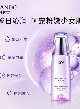 自然堂凝时鲜颜冰肌水补水保湿紧致抗皱滋润爽肤水官方正品