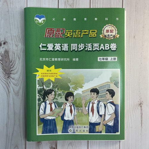 2026仁爱英语 同步活页AB卷七年级上册 初一初1初中7年级上学期 仁爱英语科学普及出版社教材配套辅导练习题库试卷 - 图0