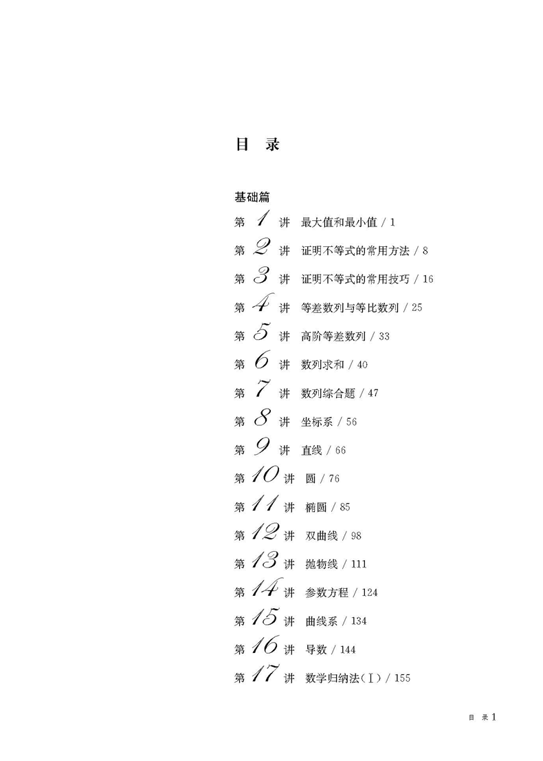 正版奥数教程高中第二分册第七版华东师范大学高二年级奥数竞赛教程奥数教材奥数竞赛培优教材奥林匹克数学题解提高班-图1