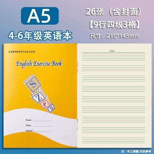 深圳A5英语作业本学校同步小学生作业本4-6年级英语16K作业练习本 - 图1