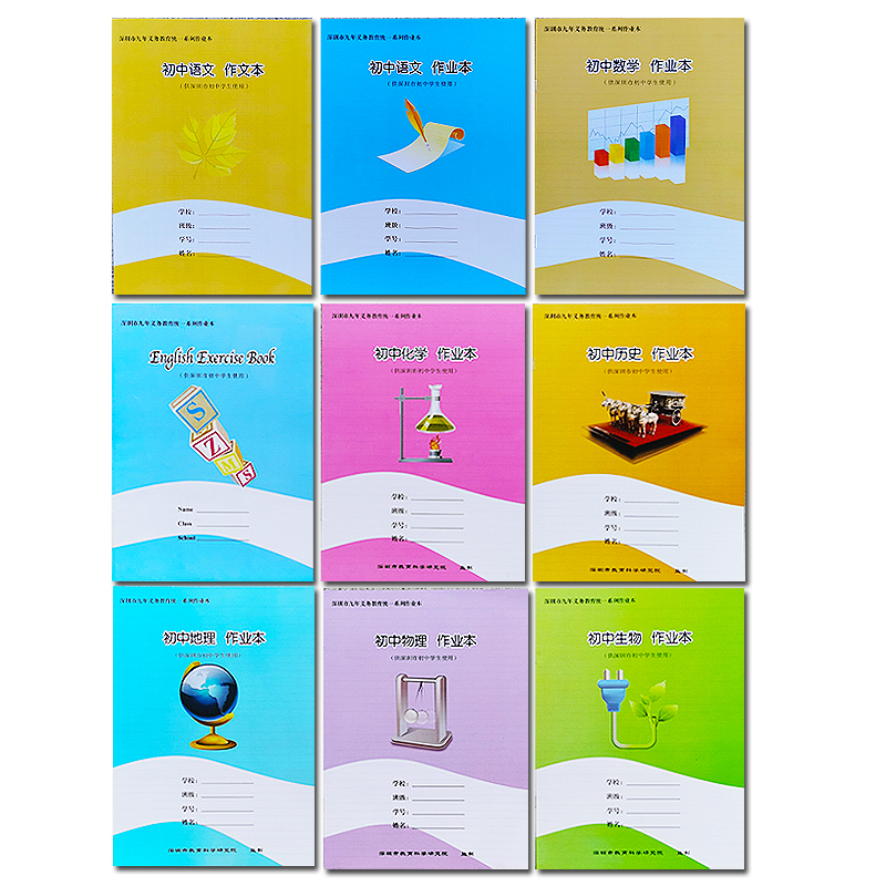 深圳市九年义务统一学生作业本语文数学英语作文田字拼音本写字本
