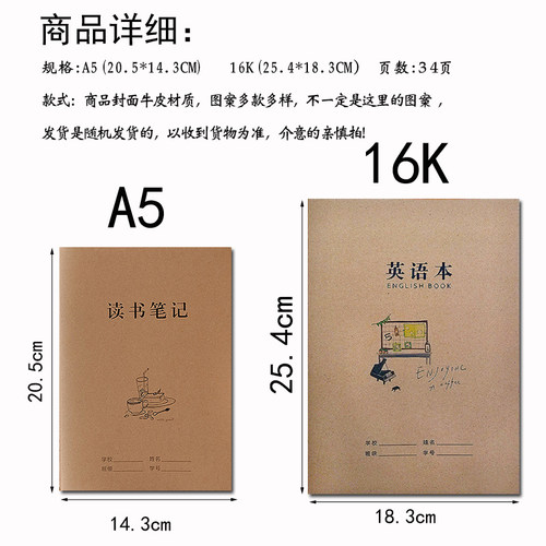 A5牛皮读书笔本16K牛皮纸 缝线本车线本阅读摘抄本英语单行作文本 - 图0