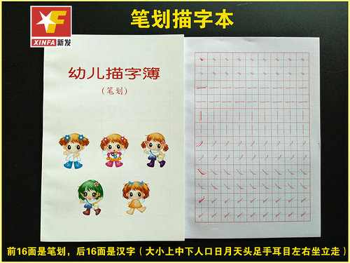 启蒙幼儿描字簿描红本幼儿园衔接小学写字练字本儿童初学者练习本 - 图0