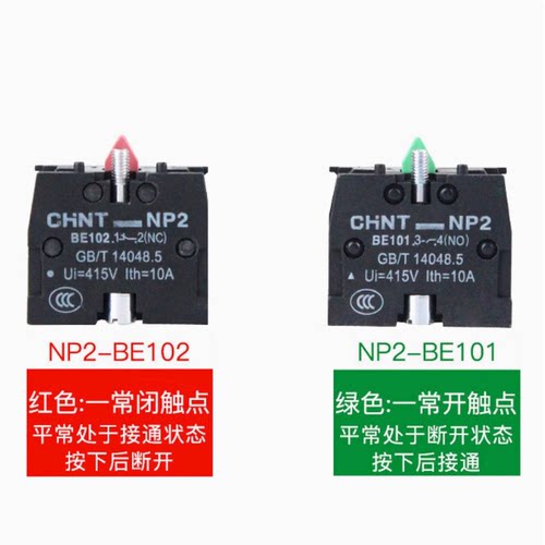 正泰一常开闭按钮触点头组NP2-BE102 1A红绿色辅助NC按钮开关附件 - 图0
