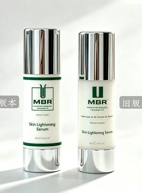 MBR焕颜亮白精华改善黑色素提亮