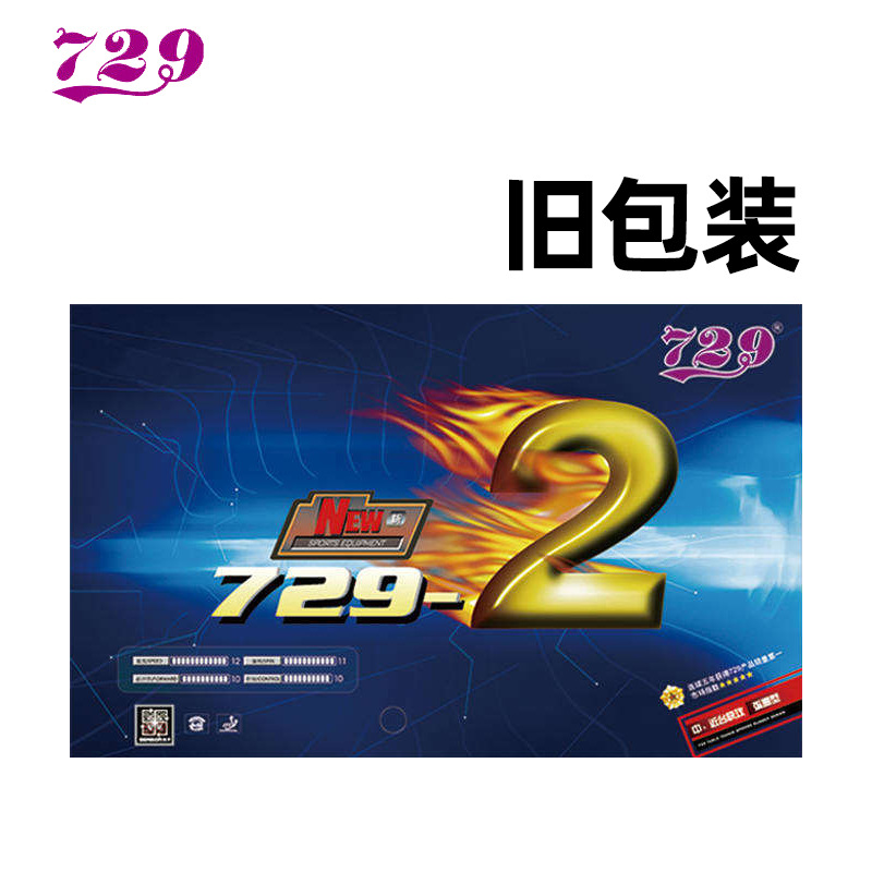 729套胶新729-2套胶新-2乒乓球胶皮-图0