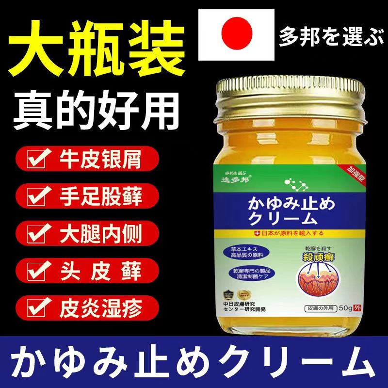 日本进口牛皮藓治垠屑专用膏抑菌外用身体乳膏湿诊手足体藓止痒王 - 图2