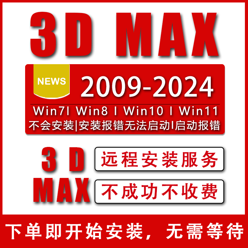 3D软件3d max远程安装软件包2014/2016/2018/2019/2020/2022/2024 - 图2