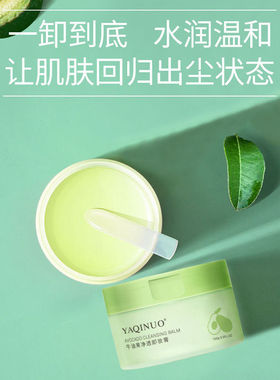 正品雅琪诺牛油果净透卸妆膏温和不刺激敏感肌深层清洁三合一学生