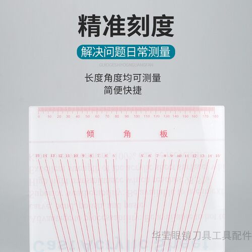 眼镜倾角板 /1-15度量角器 眼镜斜倾角度 倾角尺校眼镜架 - 图1