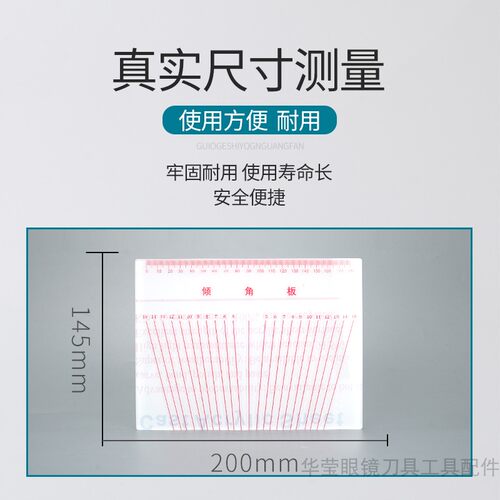 眼镜倾角板 /1-15度量角器 眼镜斜倾角度 倾角尺校眼镜架 - 图2