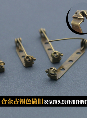 一字型别针手工安全扣针复古配件