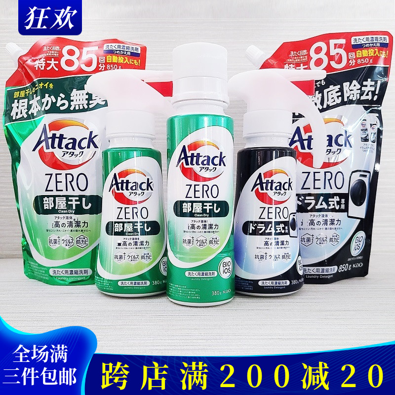 日本花王Attack洗衣液抗菌消臭浓缩型强效去污滚筒波轮洗衣机zero