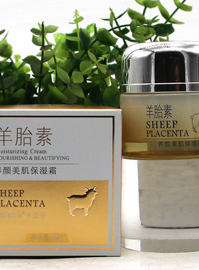 羊胎素护肤品套装滋润面部