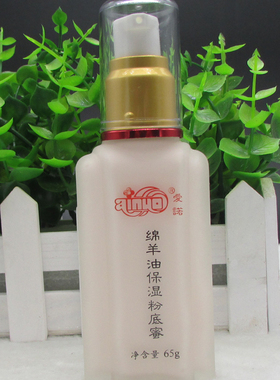 爱诺绵羊油保湿粉底蜜遮瑕隔离