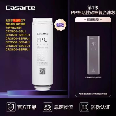 海尔净水器滤芯卡萨帝CRO600-Q3PBU1/800-Q3PBU1/PPC复合滤芯炭棒