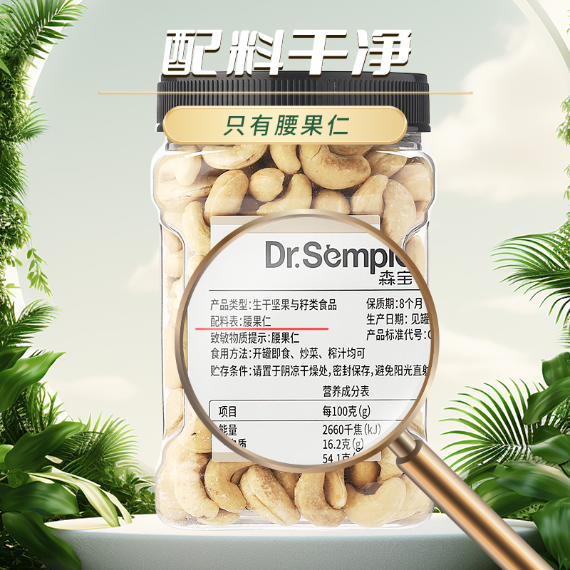 森宝腰果原味470g坚果零食白腰果仁烘焙原香干货罐装新货越南产