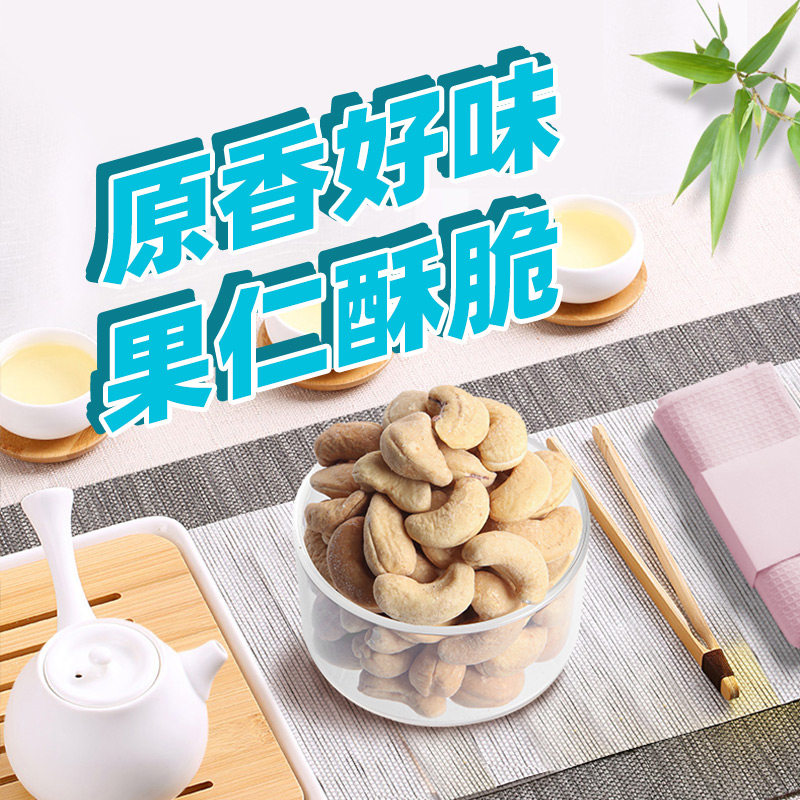 森宝原香250g袋装散装称重腰果仁 森宝腰果