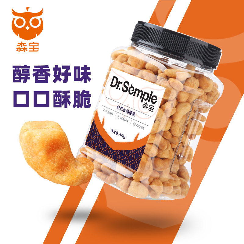 森宝欧式炭烧470g炒货休闲腰果仁 森宝腰果