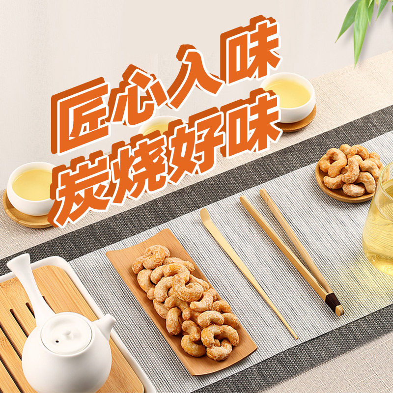 【商超同款】森宝炭烧腰果仁470g腰果 森宝腰果