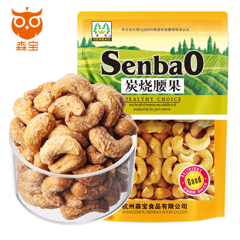 森宝炭烧腰果仁2kg量贩装袋装坚果 森宝腰果