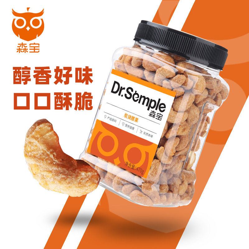 【商超同款】森宝炭烧腰果仁470g腰果 森宝腰果