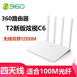 360路由器T2家用炫视C6无线千兆1200M高速wifi适合100M光纤宽带智能双频5G大功率穿Wi-Fi中继四天线宿舍学生