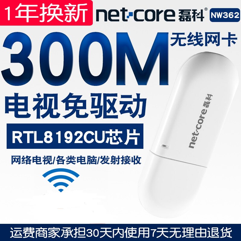 磊科无线tcl康佳创维海尔usb网卡 萍呙数码网卡