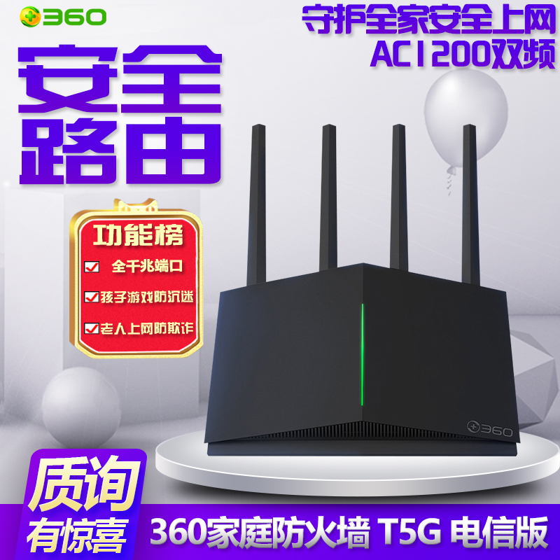 360无线路由器T5G全千兆网口端口家用高速wifi四天线5g联通版移动版智能双频双核CPU光纤穿墙王中继宿舍-图0