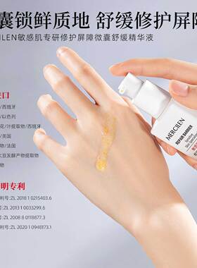 敏感肌专研修护微囊舒缓精华液
