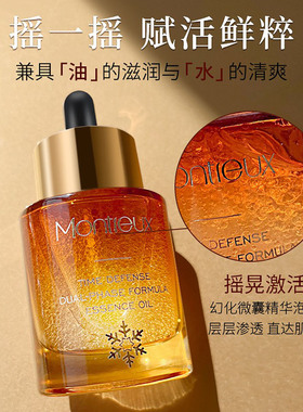 蒙投丽雪凝时御颜双萃精华油抗老