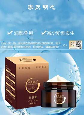 李氏明心祛修护膏保湿淡化痘印