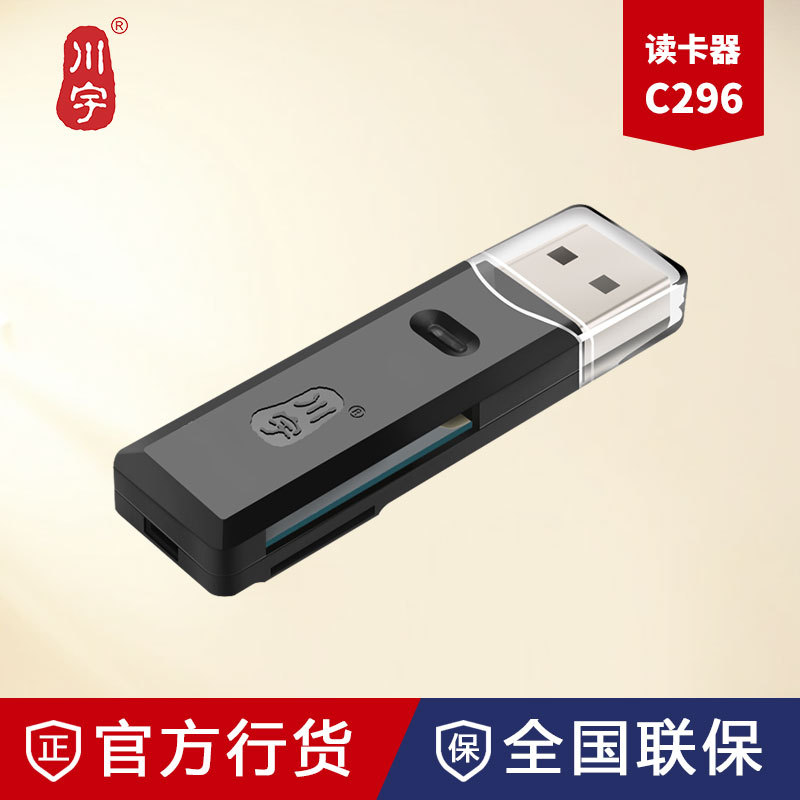 川宇C296读卡器USB2.0二合一支持手机TF卡/相机SD卡支持2TB内存卡-图0