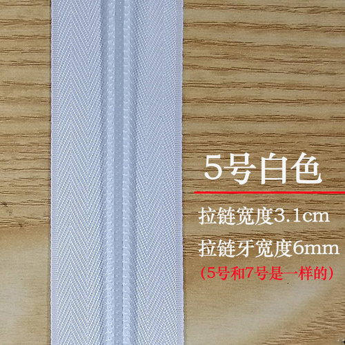 整捆被套拉链条加厚被子罩拉链配件背包沙发窗帘箱包专用尼龙拉锁 - 图0